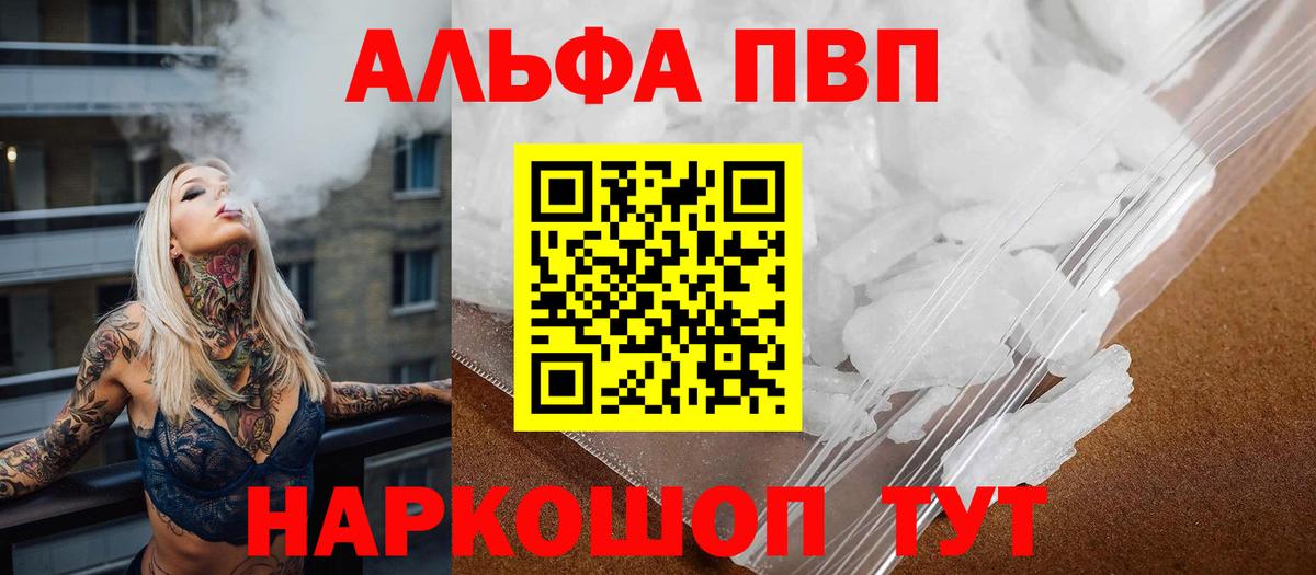 купить  цена  Альфа ПВП кристаллы  Вход с VPN  Бугульма 