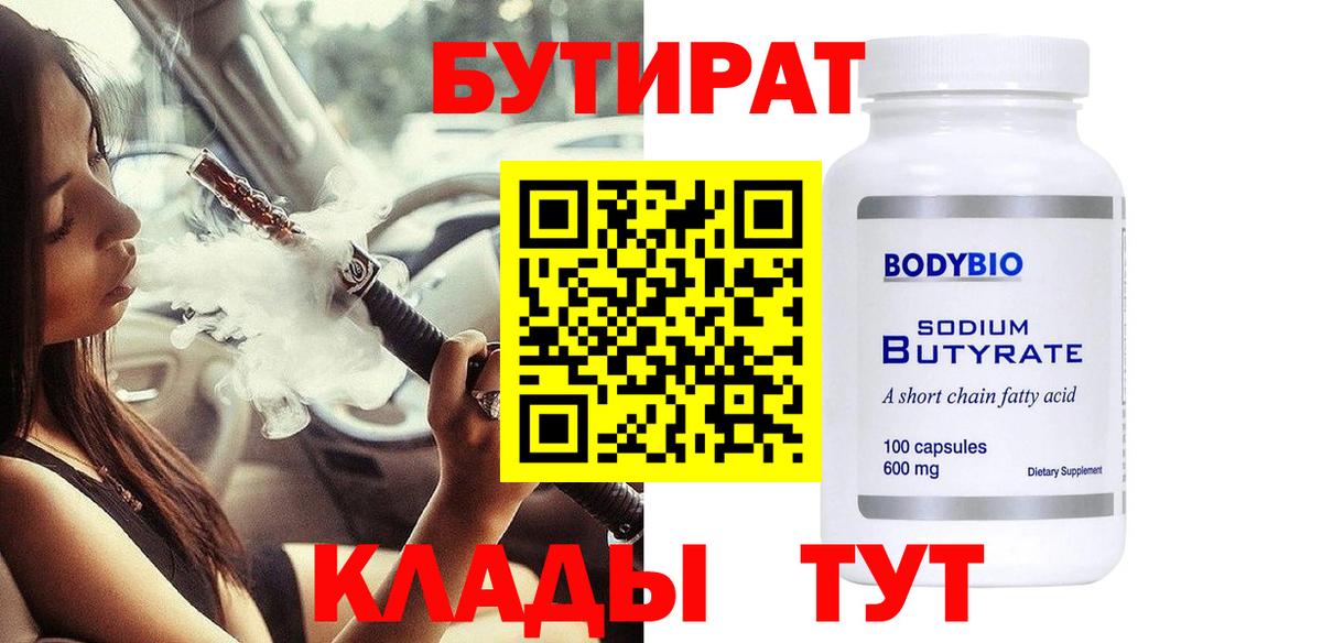 Бугульма  БУТИРАТ  Вход с VPN  Бутират буратино 