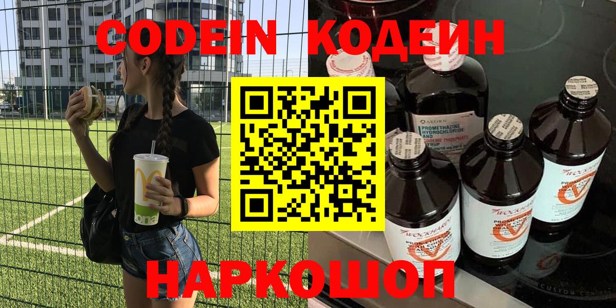 Кодеиновый сироп Lean напиток Lean (лин) Бугульма