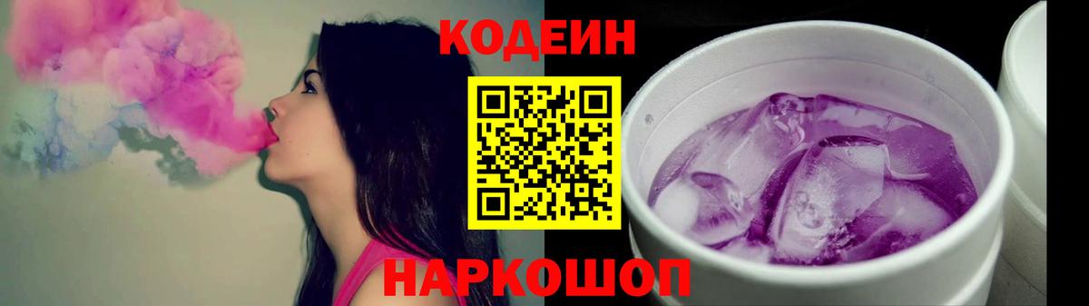 Кодеин Purple Drank  Вход с VPN  Codein напиток Lean (лин)  Бугульма 