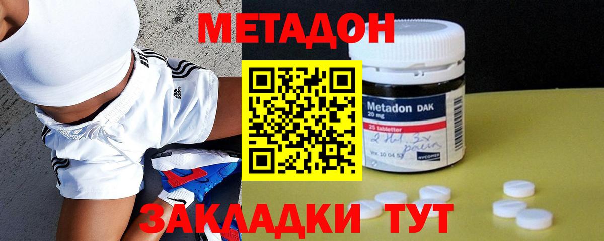 Бугульма  МЕТАДОН methadone  Вход с VPN  Метадон белоснежный 